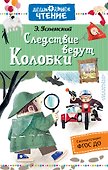 Следствие ведут Колобки - 0