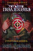 Строптивая мишень - 0