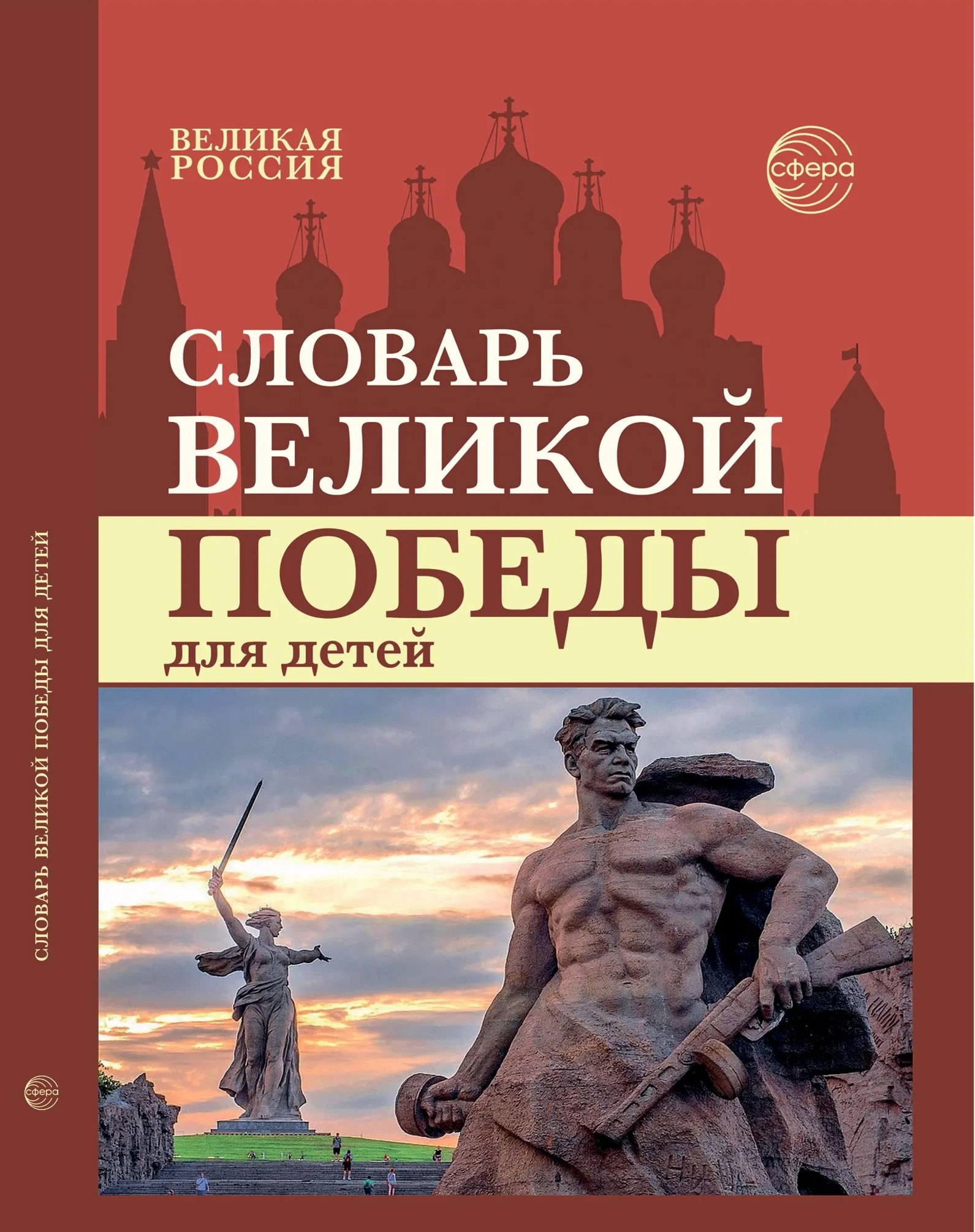

Словарь Великой Победы для детей