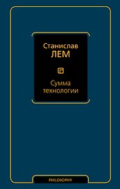 Сумма технологии