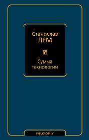 Сумма технологии