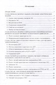 Тяговый электропривод: учебное пособие - 1