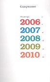 Намедни. Наша эра. 2006-2010 - 2