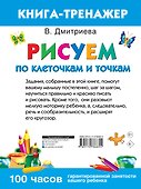 Рисуем по клеточкам и точкам - 1