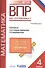 Всероссийская проверочная работа. Математика. 4 класс. Типовые тестовые задания. 15 вариантов. ФГОС - 0