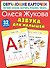 Азбука для малышей - 0