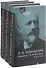 П.И.Чайковский.Переписка с Н,Ф.фон Мекк (Компл.в 3-х тт) - 2