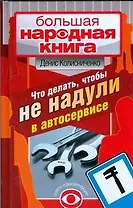 Что делать, чтобы не надули в автосервисе.Советует и рекомендует президент клуба BMW
