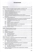 Физические основы измерений и эталоны - 1