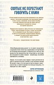 Жизнь святых. Земные судьбы — небесная слава - 1