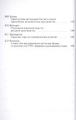 Глобализация: проблемы конкуренции и интеграции. Сборник статей - 2
