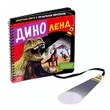 Секретная книга с волшебным фонариком "Диноленд"