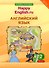 Английский язык. 2 класс. “Happy English.ru”. В 2-х частях. Часть. 2. Учебник - 0