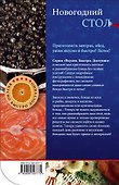 Новогодний стол - 1