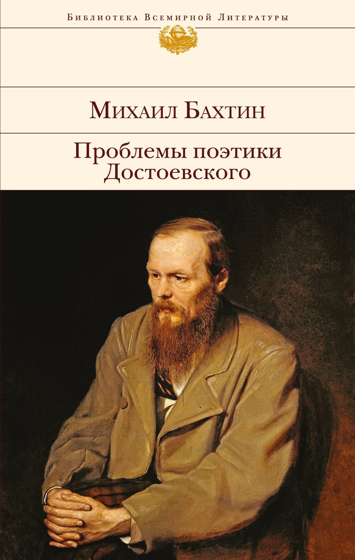 

Проблемы поэтики Достоевского
