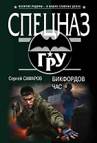 Бикфордов час