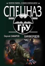 Бикфордов час