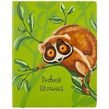 Дневник школьный «Лемур», Феникс+