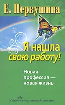 Я нашла свою работу!