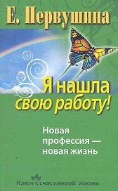 Я нашла свою работу!
