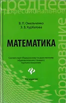 Математика: учеб. пособие дп