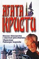 Миссис Макгинти