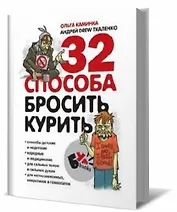 32 способа бросить курить