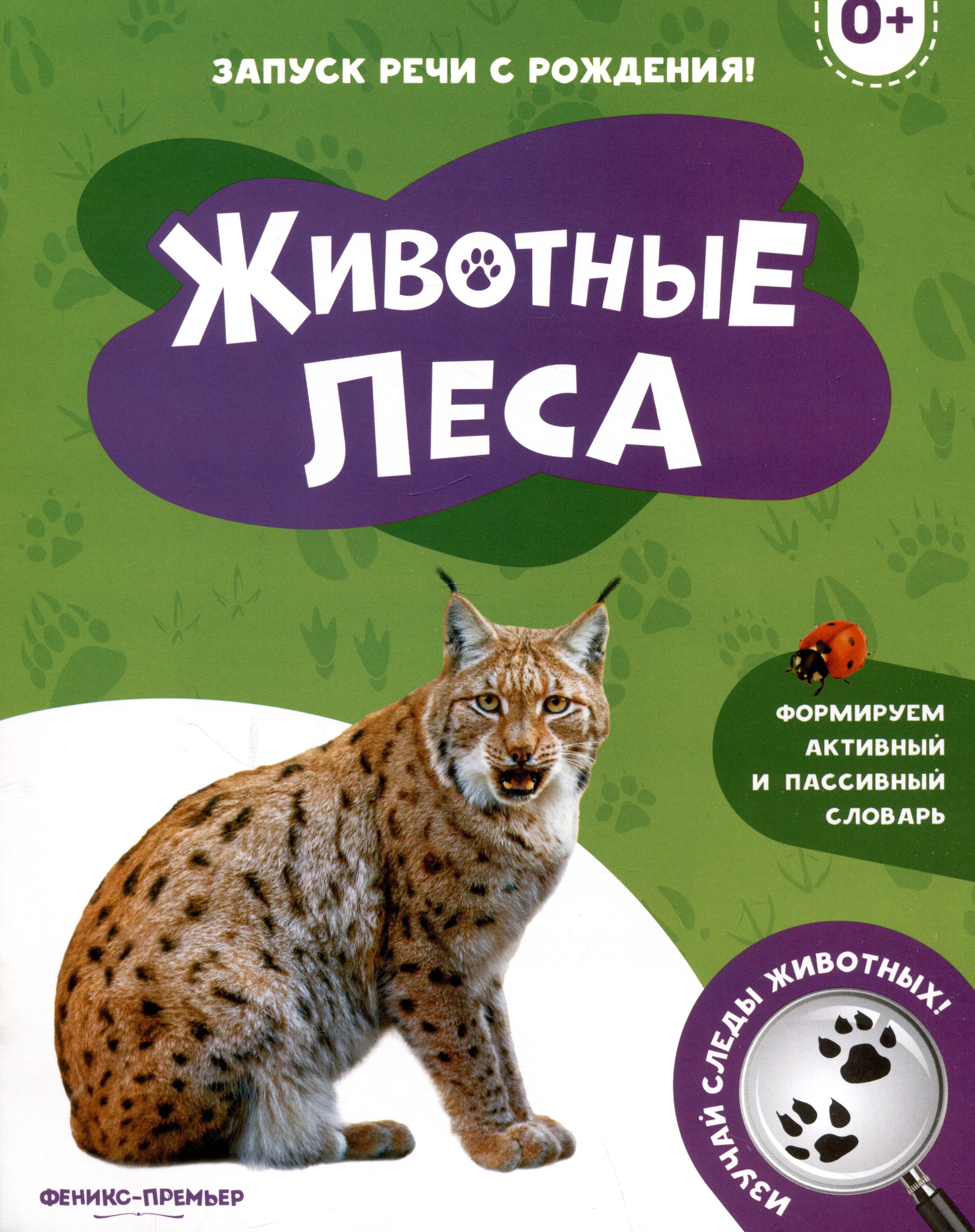 

Животные леса