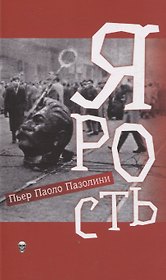 Ярость