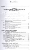 Экономика организации (предприятия). Учебник - 1