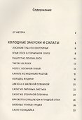 Дичь и 5 салатов. Секреты охотничьей кулинарии - 1