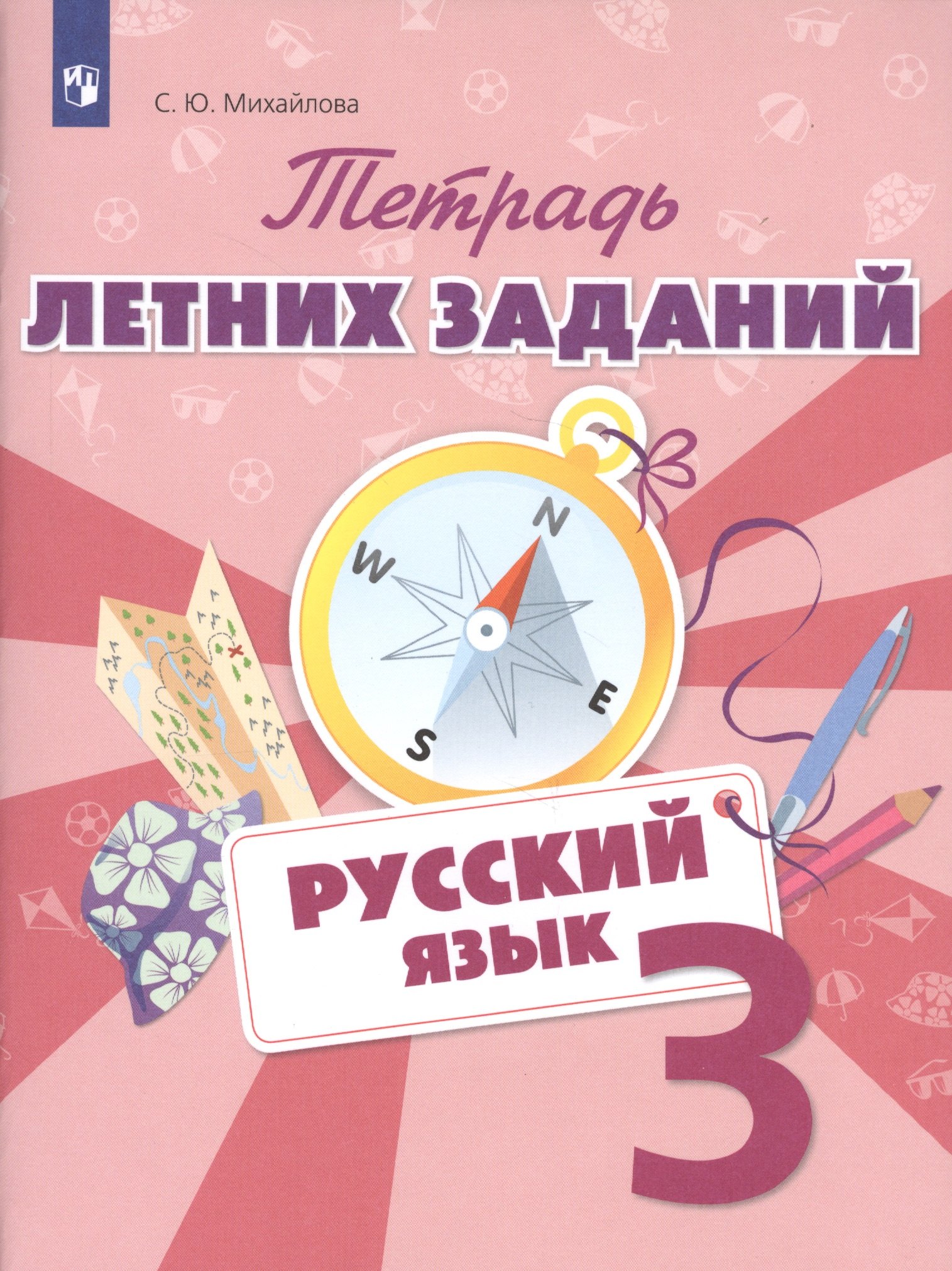 Русский язык 3 класс рабочие тетради  Буквоед Русский язык 3 кл. Тетрадь летних заданий (м) Михайлова