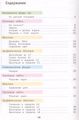 Математика. 1 класс. Учебник в 2-х частях. Часть 2 - 1