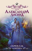 Скрижаль альтера - 0