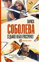 Седьмое небо в рассрочку