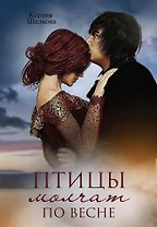 Птицы молчат по весне