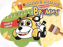 Гепард Спиди
