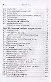 Функциональный анализ: Специальные курсы. 3-е издание, исправленное и дополненное - 2