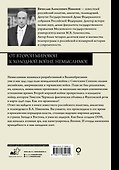 От Второй мировой к холодной войне. Немыслимое - 1