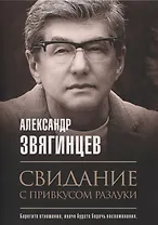 Свидание с привкусом разлуки