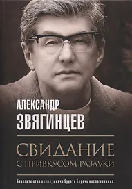 Свидание с привкусом разлуки