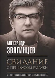 Свидание с привкусом разлуки