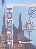 Deutsch. Ubungsbuch. Немецкий язык. 5-9 классы. Сборник упражнений. Учебное пособие для общеобразовательных организаций - 0