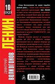 ЛЕНИН. Впервые обе книги одним томом - 1