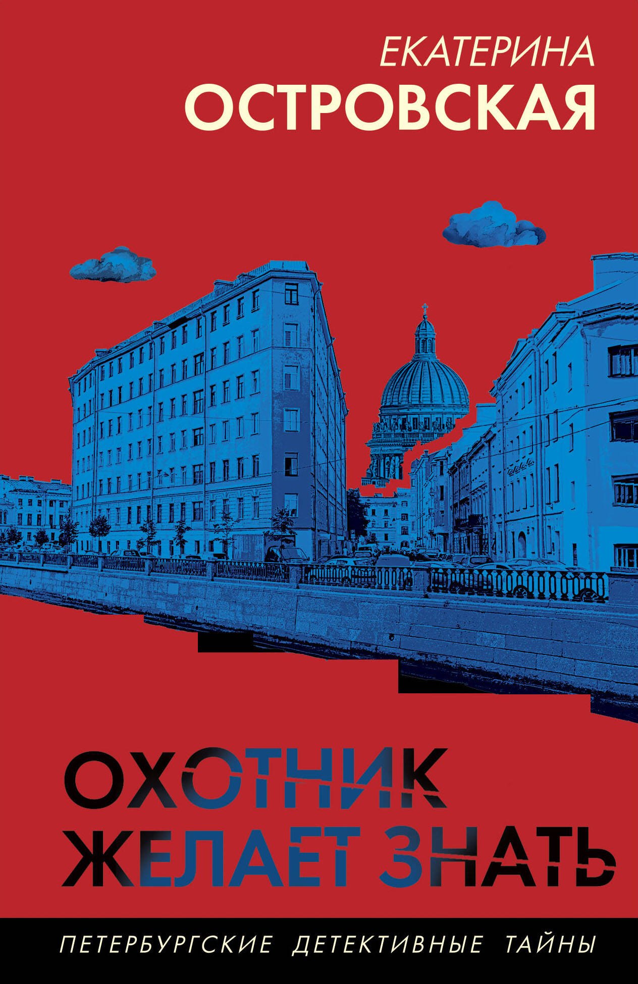 

Охотник желает знать