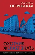 Охотник желает знать