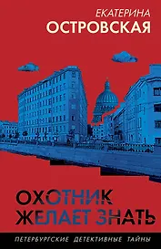 Охотник желает знать