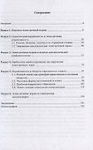 Этико-речевые нормы современного русского языка: монография - 1