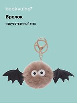 Брелок-помпон «Летучая Мышка», искусственный мех, 4 см, Bookvalno