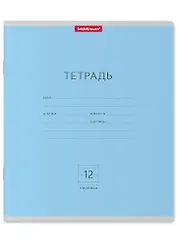Тетрадь в линейку Erich Krause, "Классика", 12 листов, голубая